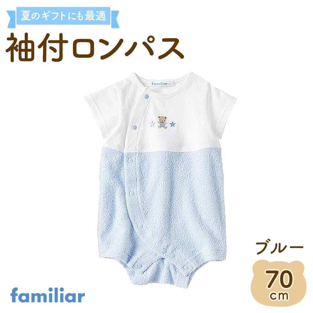 楽天市場】【ふるさと納税】【ファミリア】袖付ロンパス70サイズ
