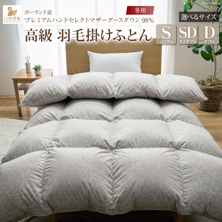 楽天市場】【ふるさと納税】 羽毛布団 マザーグース 掛け布団 ふとん