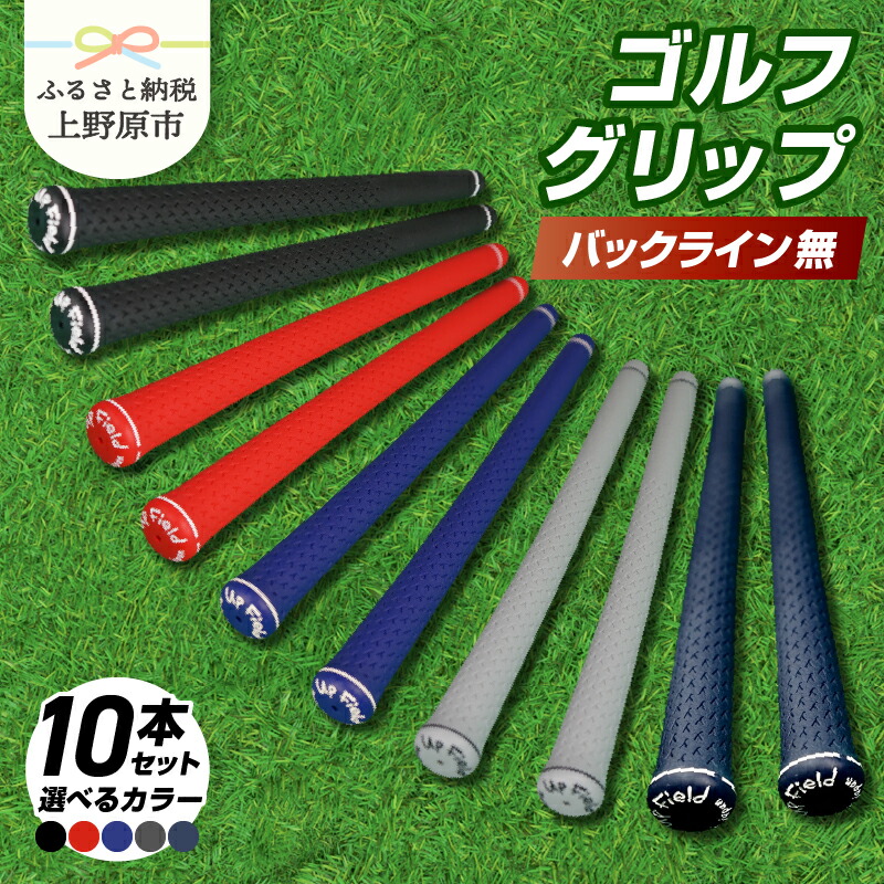 楽天市場】【ふるさと納税】 ゴルフ グリップ バックライン無 UpField