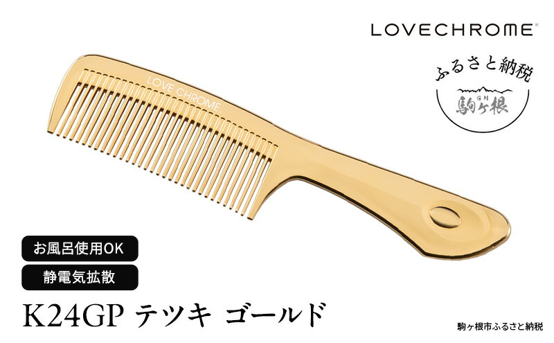 楽天市場】【ふるさと納税】ラブクロム (R) K24GP テツキ ゴールド