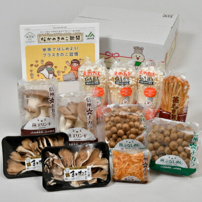 楽天市場】【ふるさと納税】JA中野市産地直送!6種11パック入りきのこ