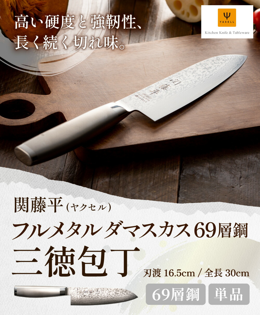楽天市場】【ふるさと納税】三徳包丁 ステンレス ダマスカス 69 層