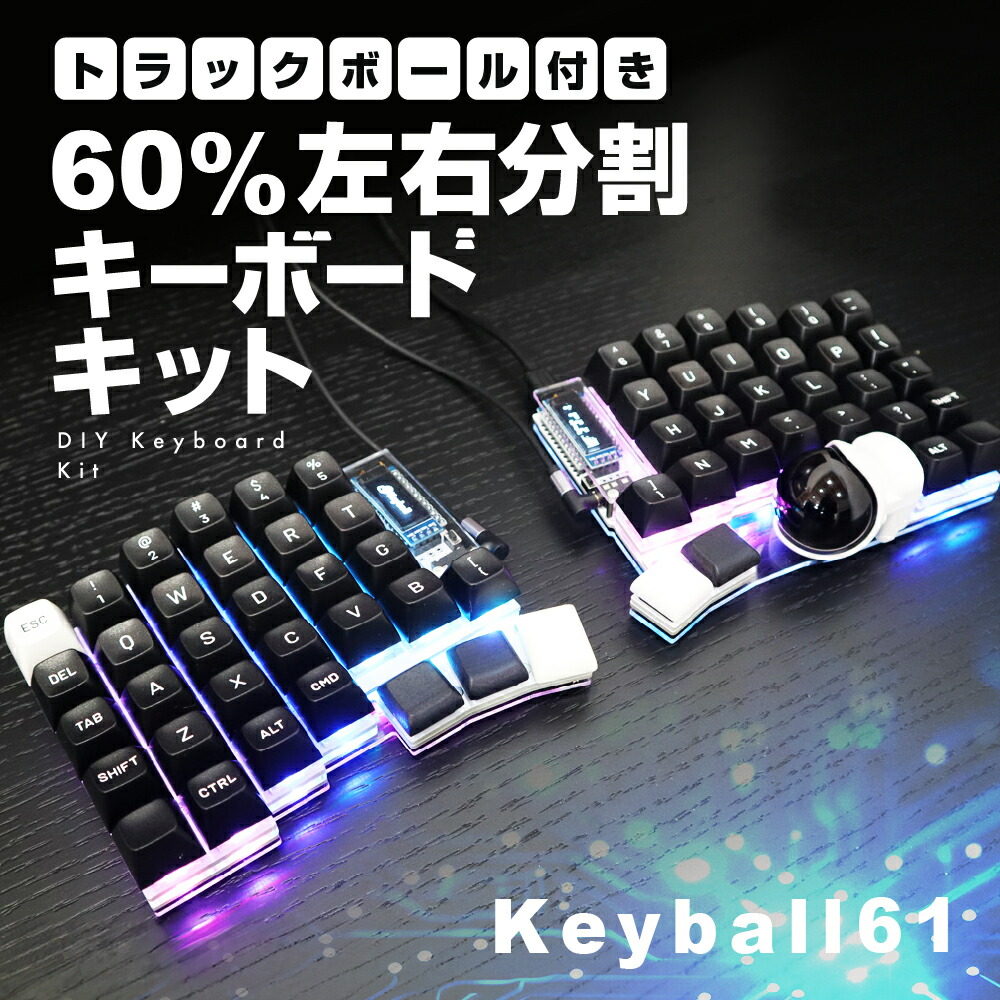 楽天市場】【ふるさと納税】トラックボール付き60%左右分割キーボード