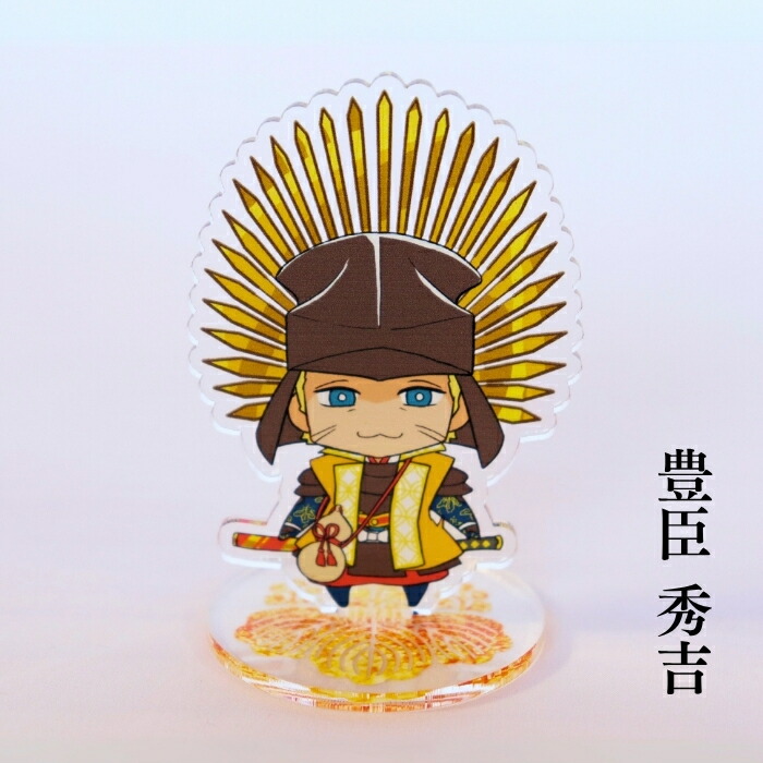 楽天市場】【ふるさと納税】Z-14 【アクリルスタンド】秀吉と両兵衛