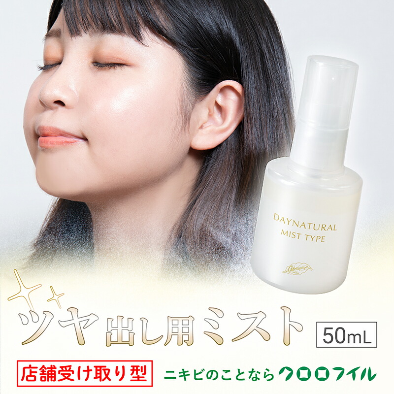 楽天市場】【ふるさと納税】 店舗受取型 デイナチュラル ミスト ツヤ