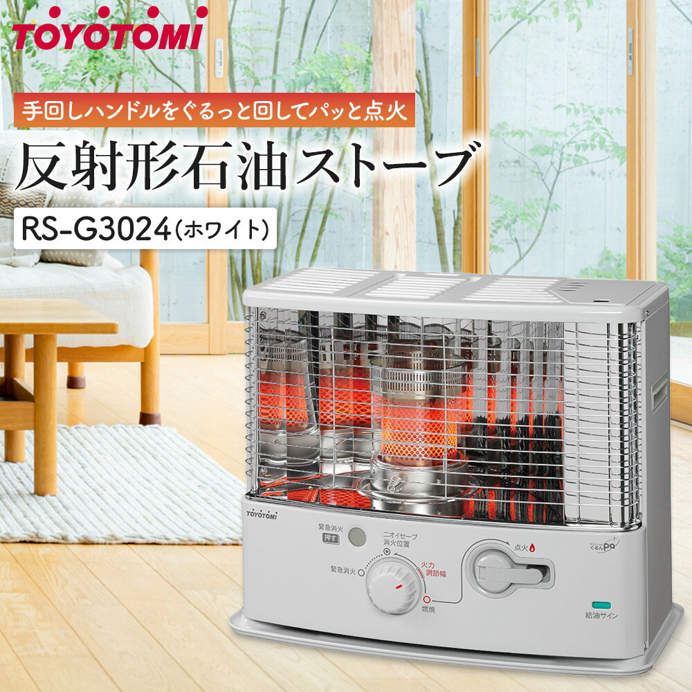 楽天市場】石油ストーブ トヨトミ rs－w30hの通販