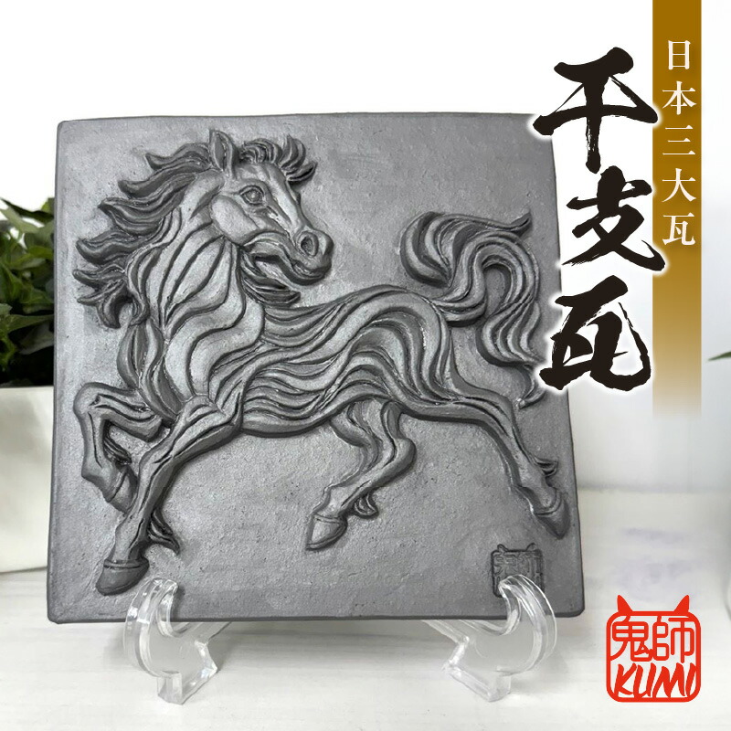 楽天市場】【ふるさと納税】三州鬼瓦工芸品 【干支プレート：干支をご