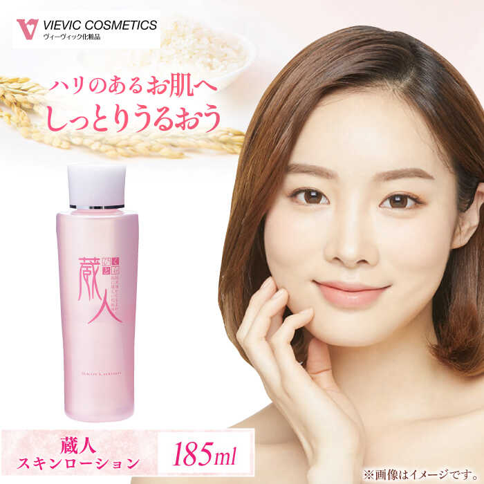 楽天市場】【ふるさと納税】蔵人 スキンローション / 亀山市 / ヴィー