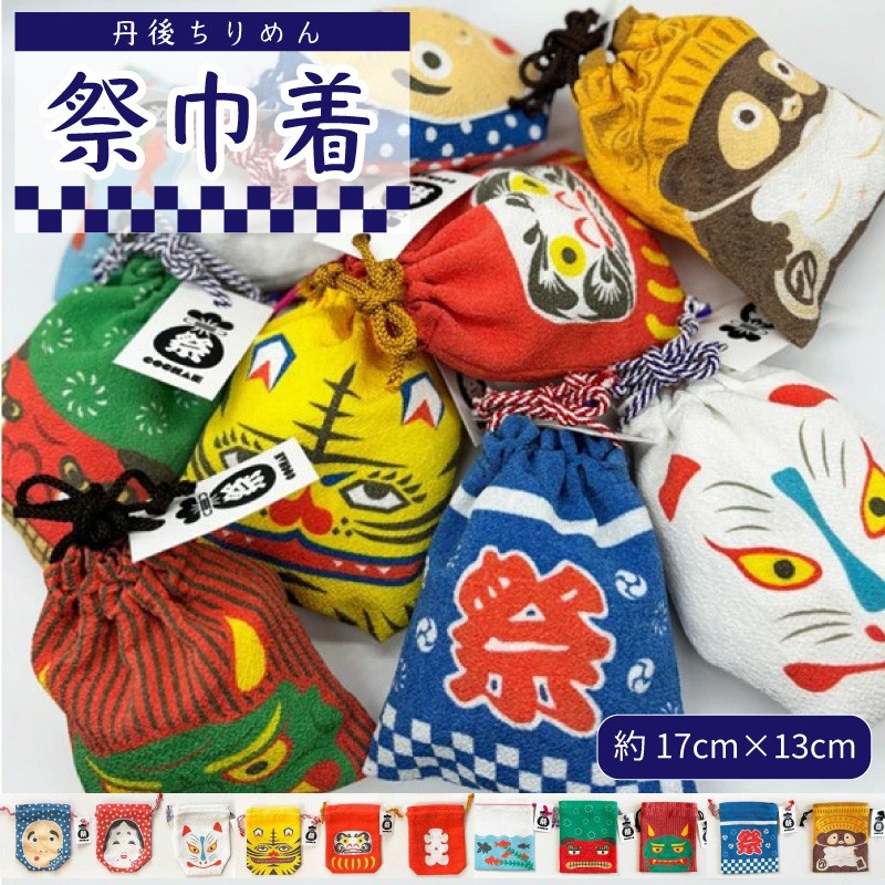 楽天市場】【ふるさと納税】丹後ちりめん 祭巾着 約17cm x 13cm