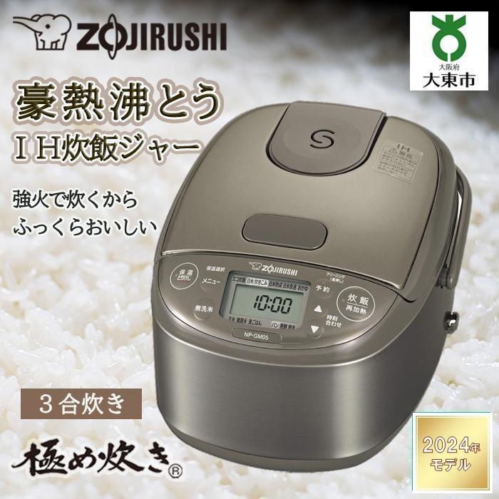 楽天市場】【ふるさと納税】象印 IH炊飯ジャー 3合炊き ( 炊飯器