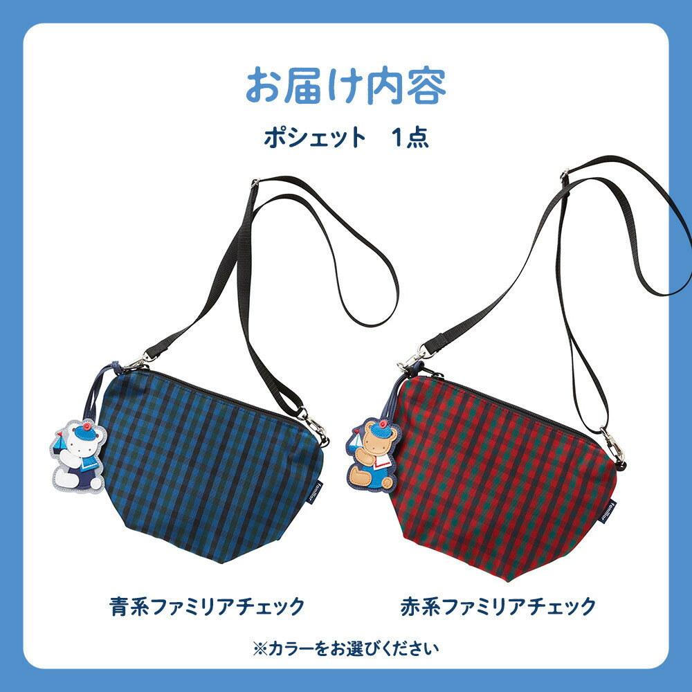楽天市場】【ふるさと納税】【ファミリア】ポシェット＜カラー選択可