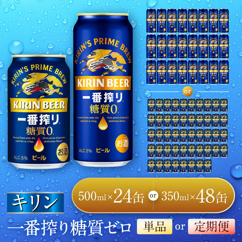 楽天市場】一番搾り 500ml 24本（ビール・洋酒）の通販