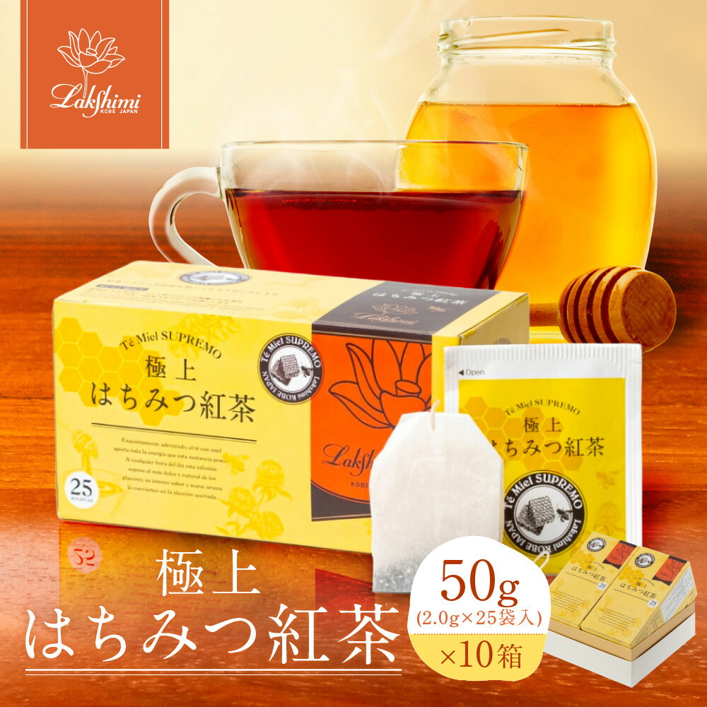 楽天市場】紅茶専門店ラクシュミー 極上はちみつ紅茶 25袋入×10箱