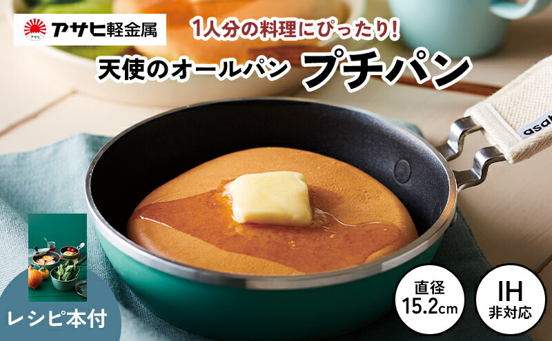 楽天市場】【ふるさと納税】ミニフライパン [ 天使のオールパン