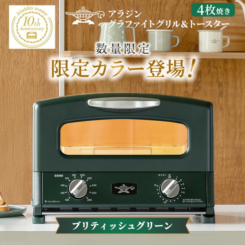 楽天市場】【ふるさと納税】限定カラー アラジン グリル ＆ トースター