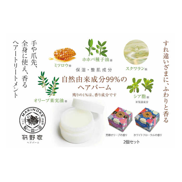 楽天市場】【ふるさと納税】トリートメント 牧野家ヘアバーム(ヘアー