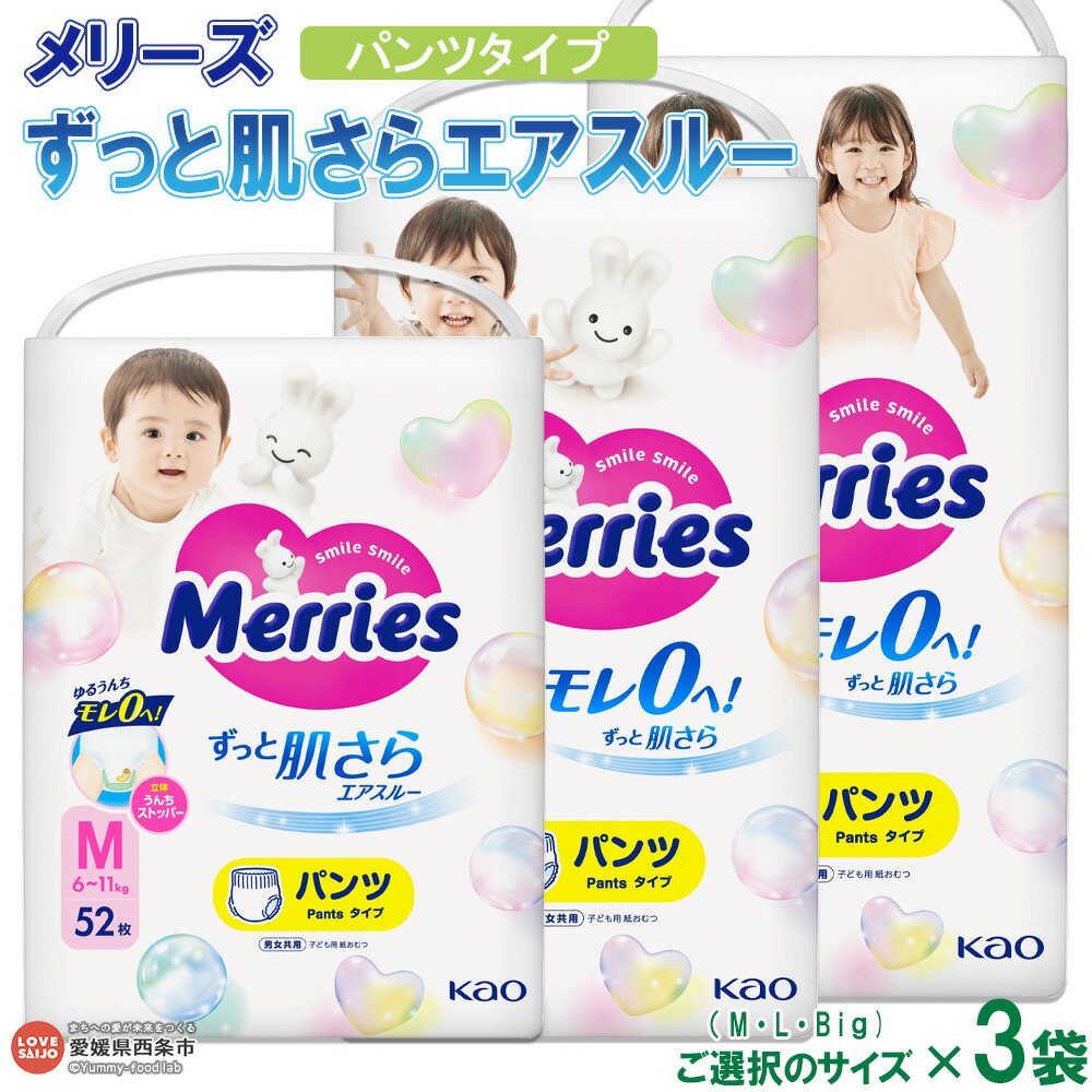 Merries パンツタイプLサイズ 44枚×3パック合計6パック Amazon.co.jp