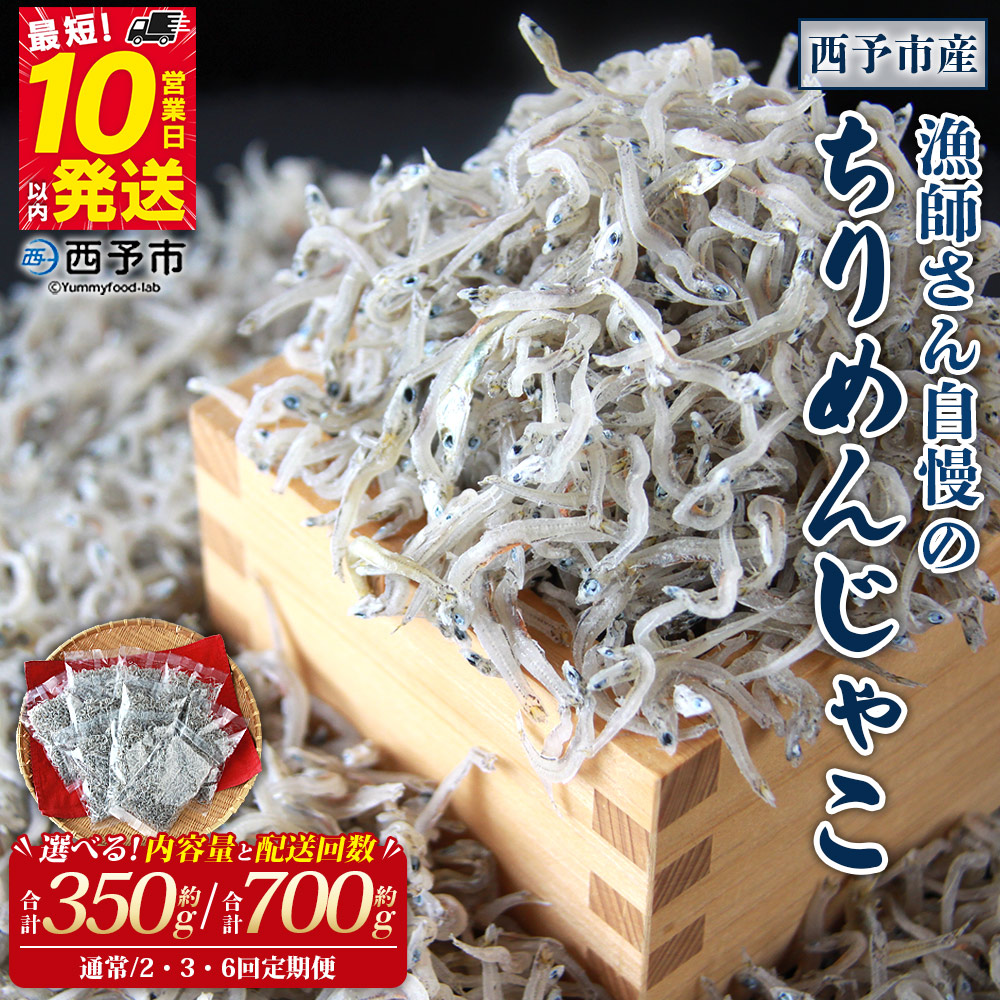 楽天市場】【ふるさと納税】＜漁師さん自慢のちりめんじゃこ 合計350g