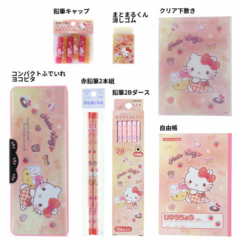 楽天市場】ハローキティ 文具セット サンリオ サンスター文具 キティ