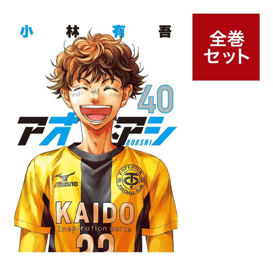 楽天市場】アオアシ 全巻の通販