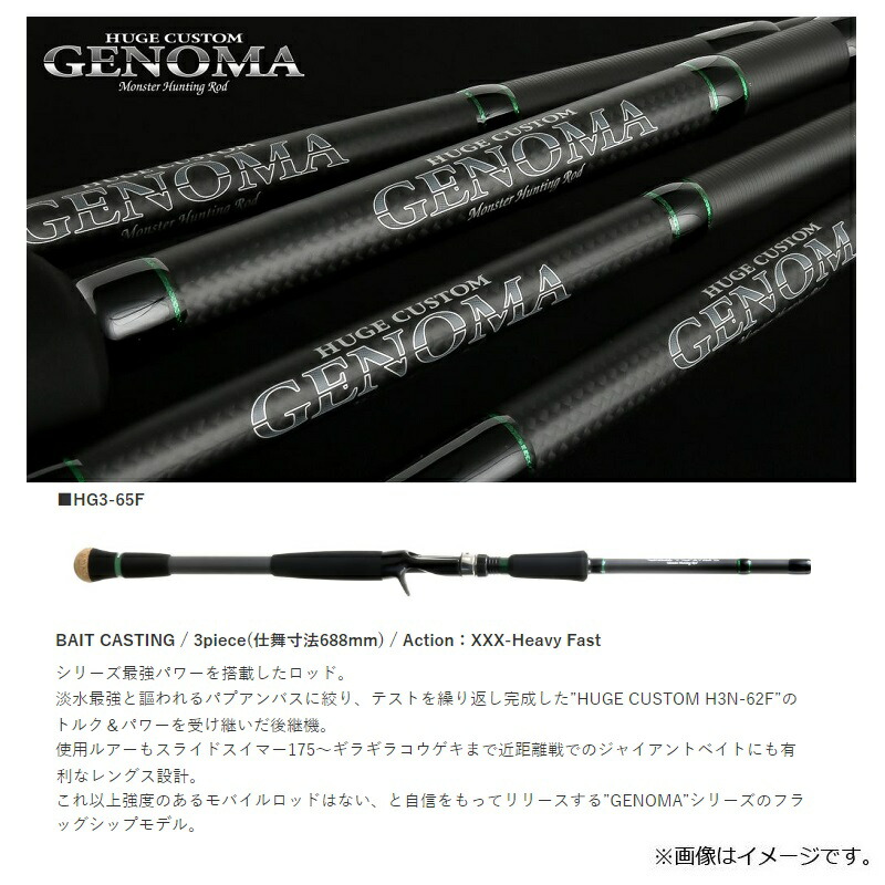 楽天市場】デプス ヒュージカスタム ジェノマ (GENOMA) HG3-65F