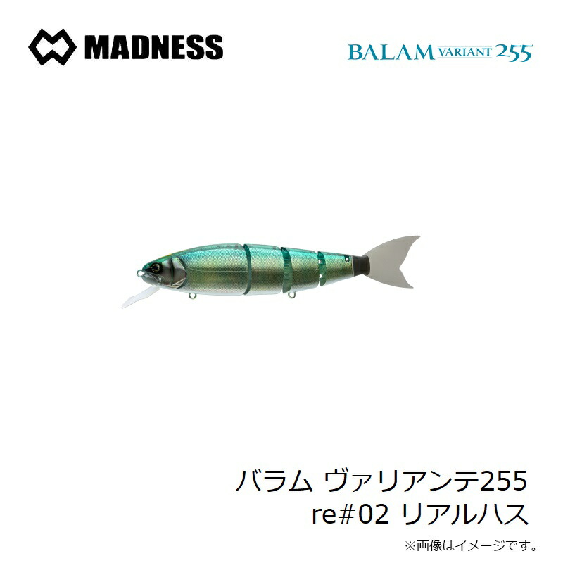 楽天市場】マドネスジャパン バラム ヴァリアンテ255 re#02 リアルハス