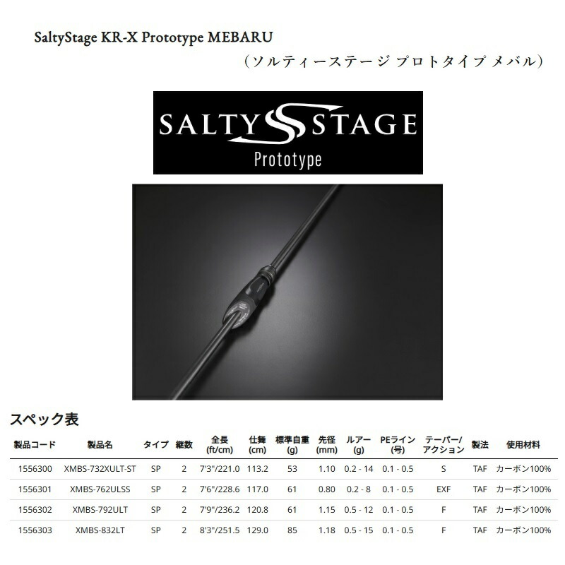 楽天市場】アブ ソルティーステージ プロトタイプ メバル XMBS-832LT