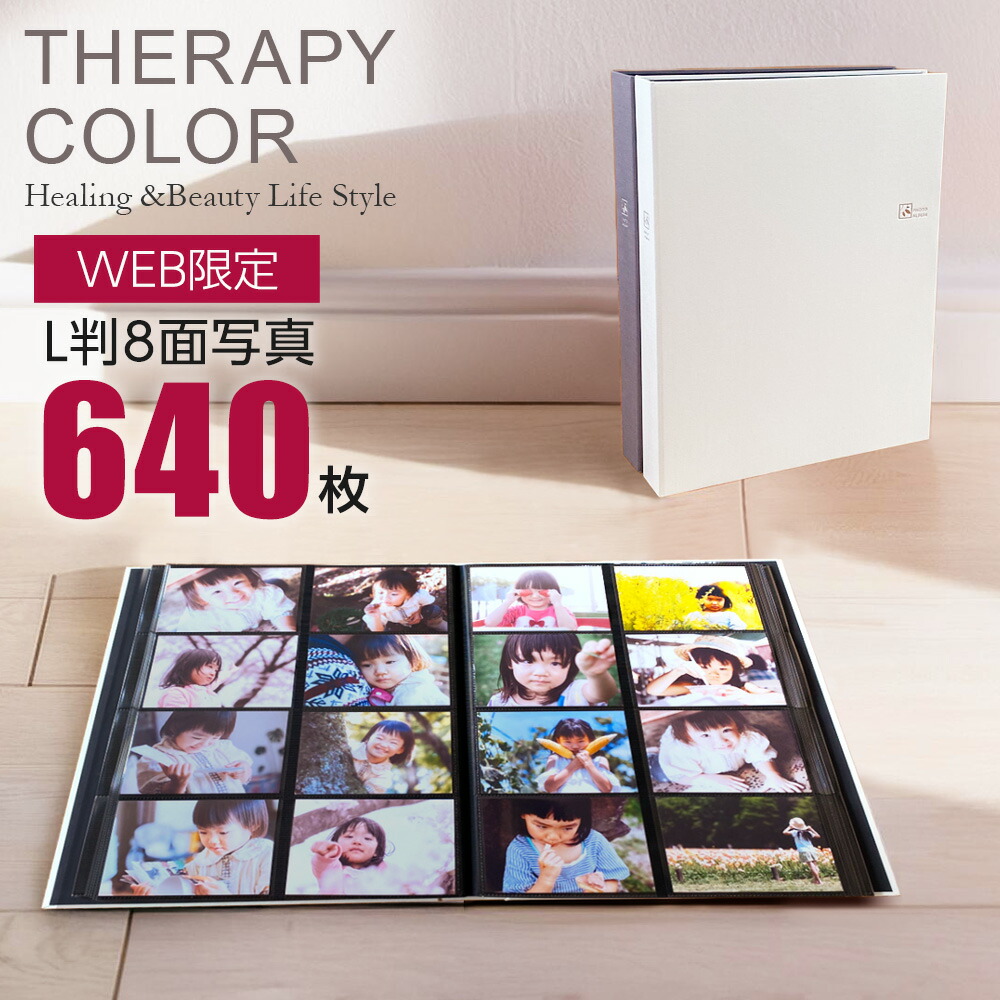 楽天市場】アルバム 写真 大容量 ナカバヤシ セラピーカラー 8面