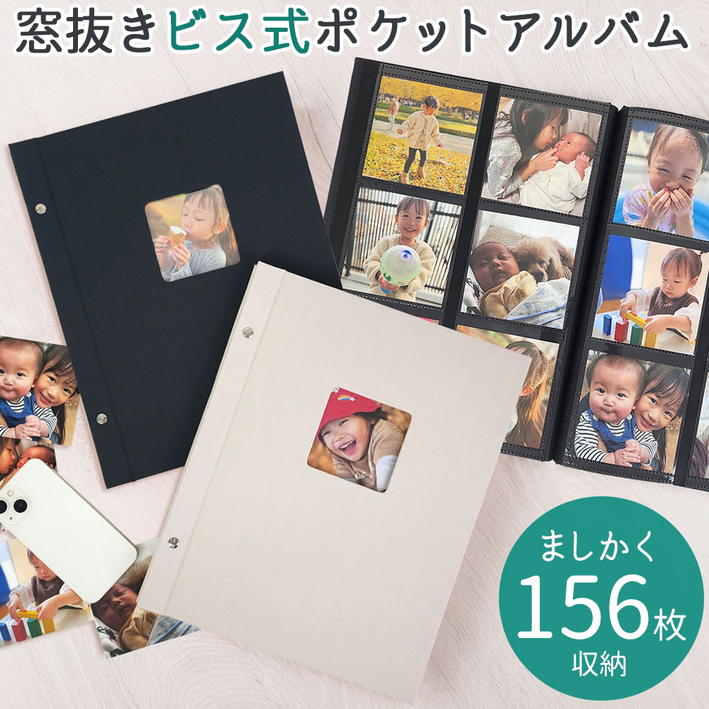 楽天市場】【WEB限定品】ナカバヤシ 窓抜き ビス式ポケットアルバム