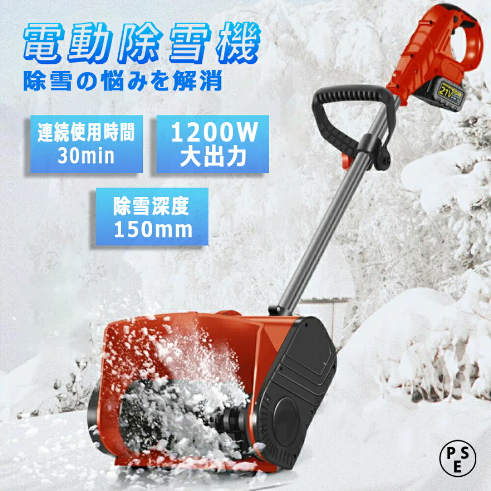 楽天市場】除雪機 電動 コードレス 電動除雪機 除雪機 充電式 雪かき機