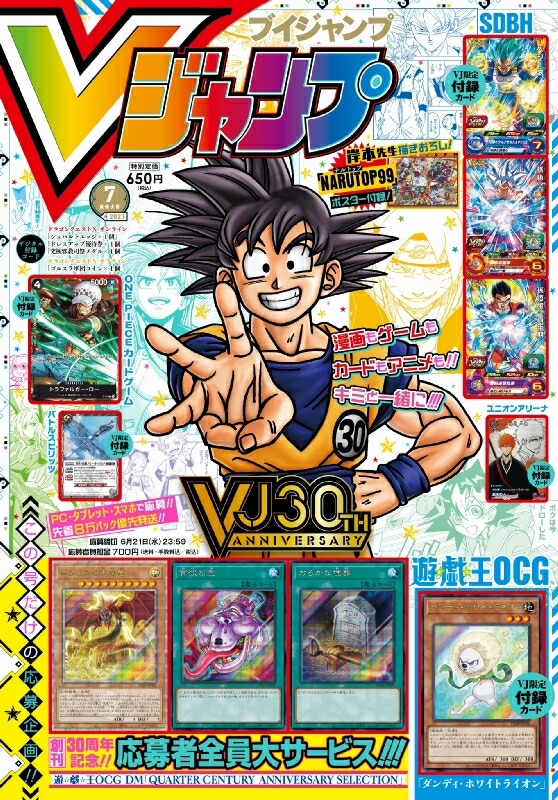 楽天市場】Vジャンプ(30周年記念) 2023年 07 月号 [雑誌] : 福book