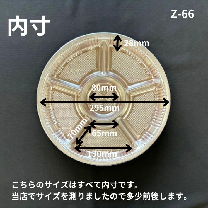 楽天市場】【セット】オードブル Z-66 DX 透明蓋セット【10枚】本体