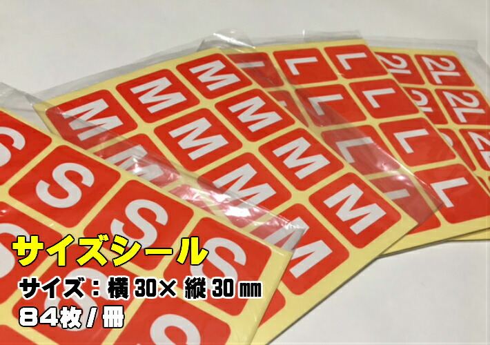 楽天市場】まとめ買い【シール】 サイズシール 「 2L 」 30×30mm
