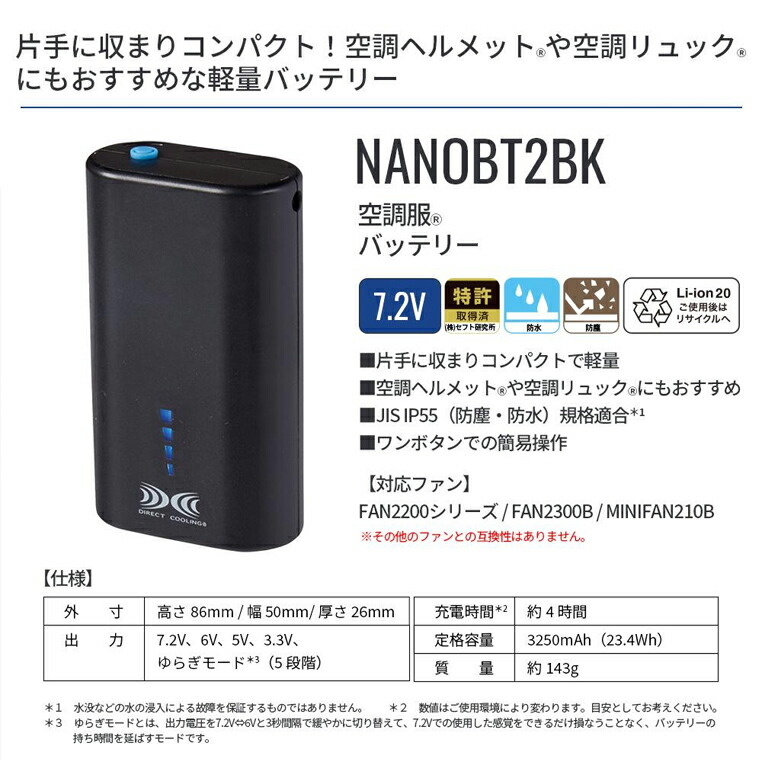 楽天市場】空調服(R) スターターキット SKNA301 デバイスセット 7.2V