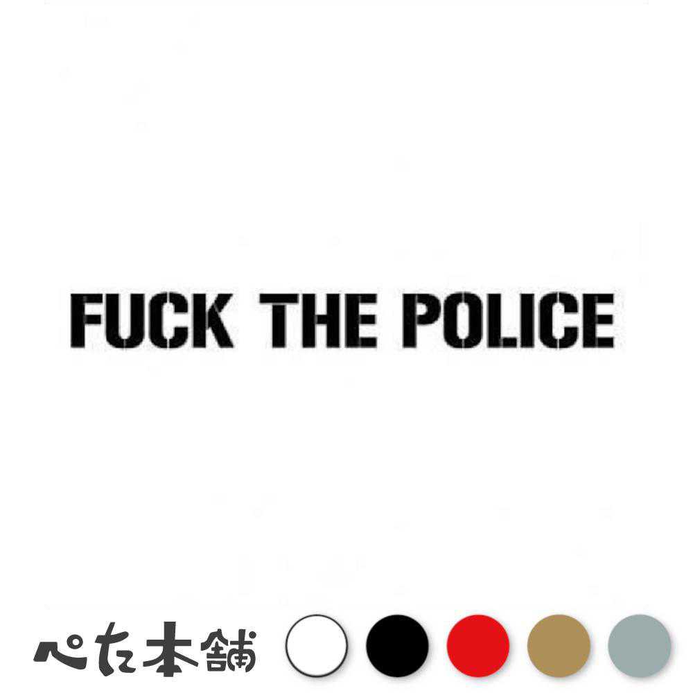 楽天市場】fuck police ステッカーの通販