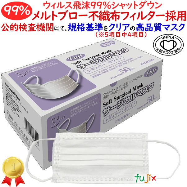 楽天市場】フジ ソフトサージカルマスク（3PLY）ホワイト 50枚×60箱