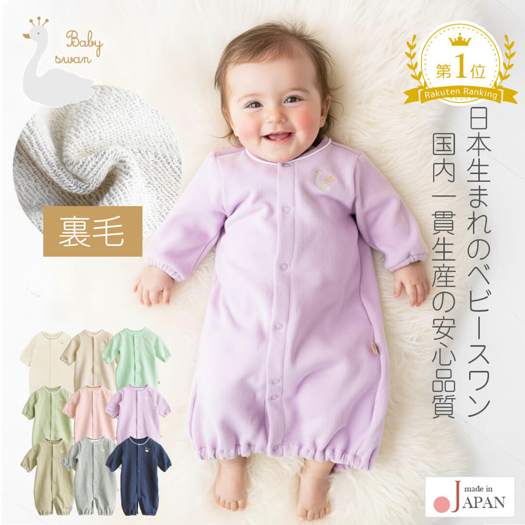 楽天市場】日本製 裏毛 ロンパース カバーオール ツーウェイオール 50