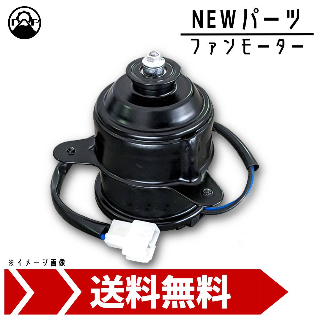 楽天市場】電動 コンデンサー ファンモーター 1個 新品 88450-1100
