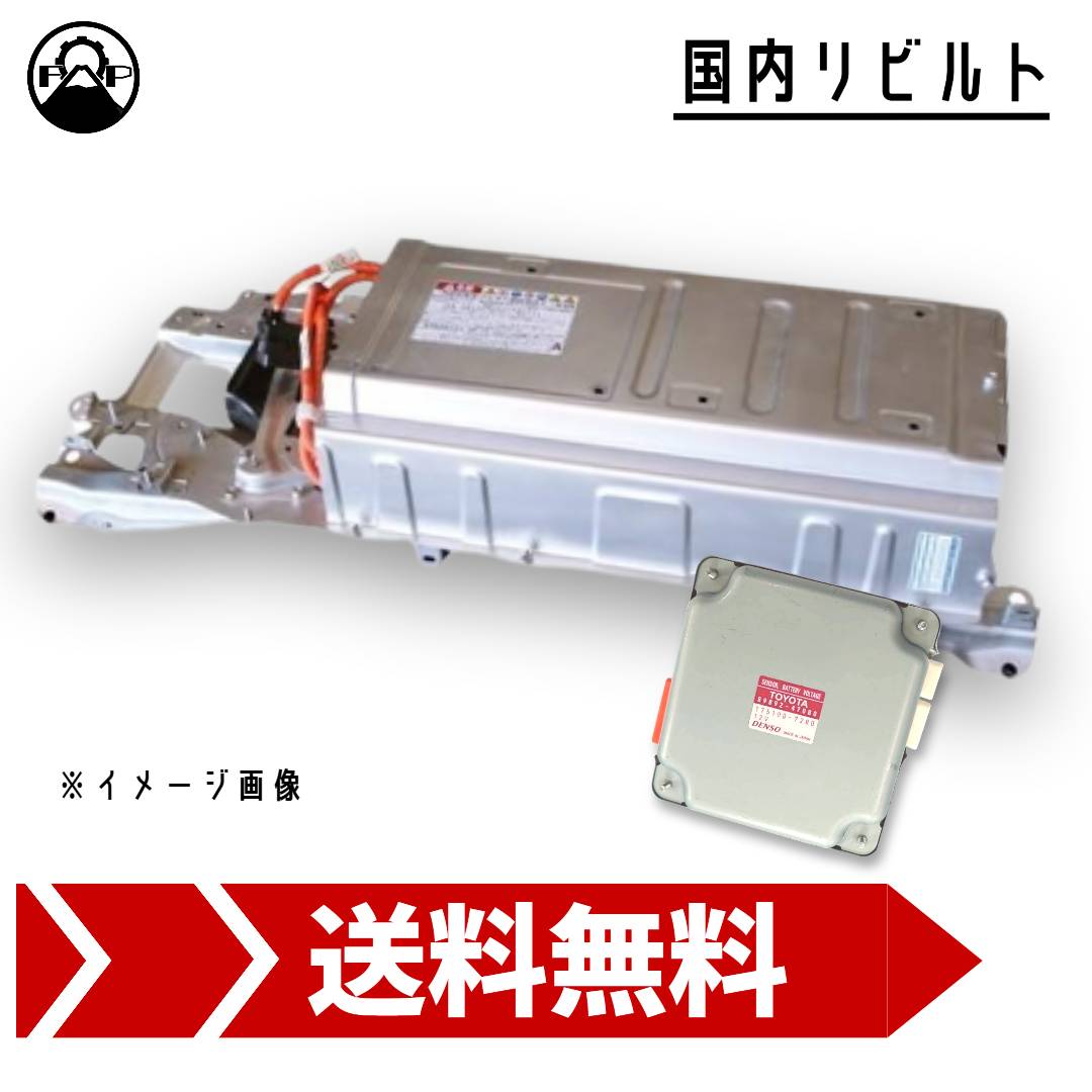 楽天市場】ハイブリッドバッテリー リビルト G9510-52060 トヨタ