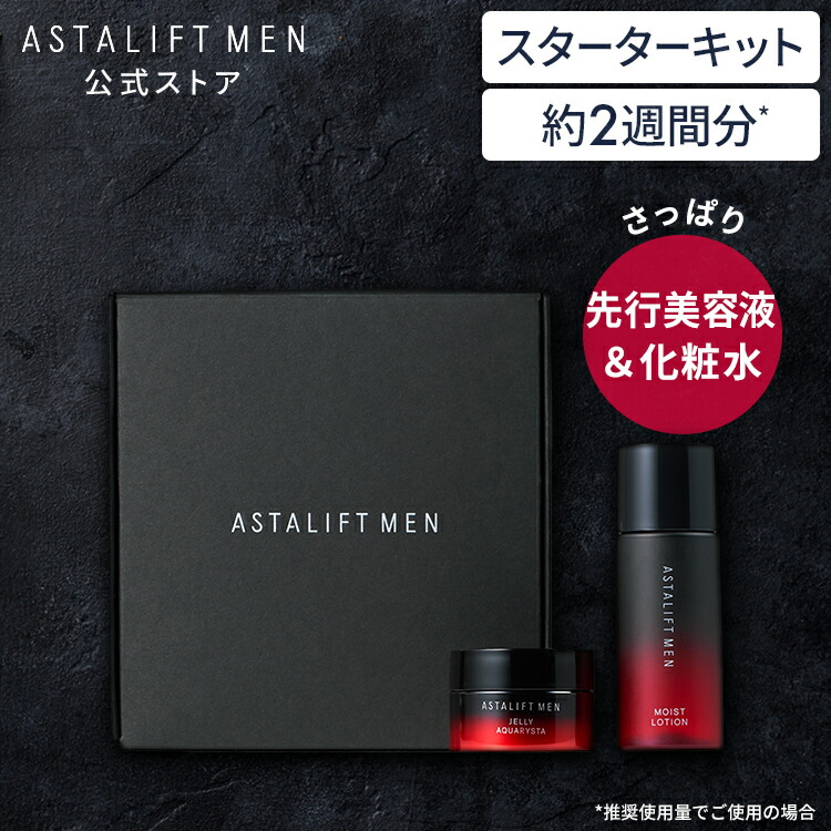ASTALIFT スキンケアセット ASTALIFT（アスタリフト） 【おトクな化粧