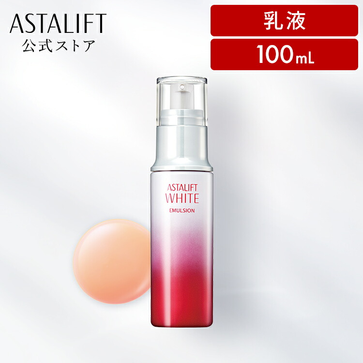 楽天市場】アスタリフトホワイト エマルジョン 100mL [医薬部外品