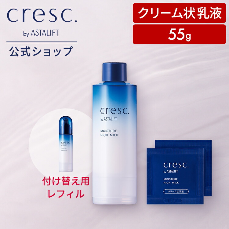 クレスクバイアスタリフト　cresc4本セット クレスク by アスタリフト | FUJIFILM ビューティー&ヘルスケア Online