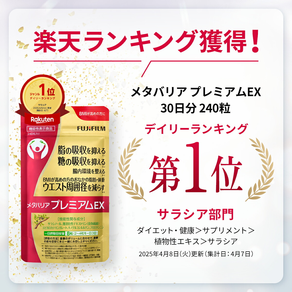 楽天市場】【お得な2袋セット】メタバリア プレミアムEX 30日分 240粒