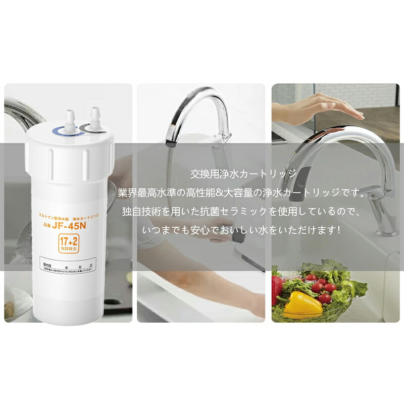 楽天市場】JF-45N 浄水カートリッジ タッチレス水栓 17+2物質除去 浄水
