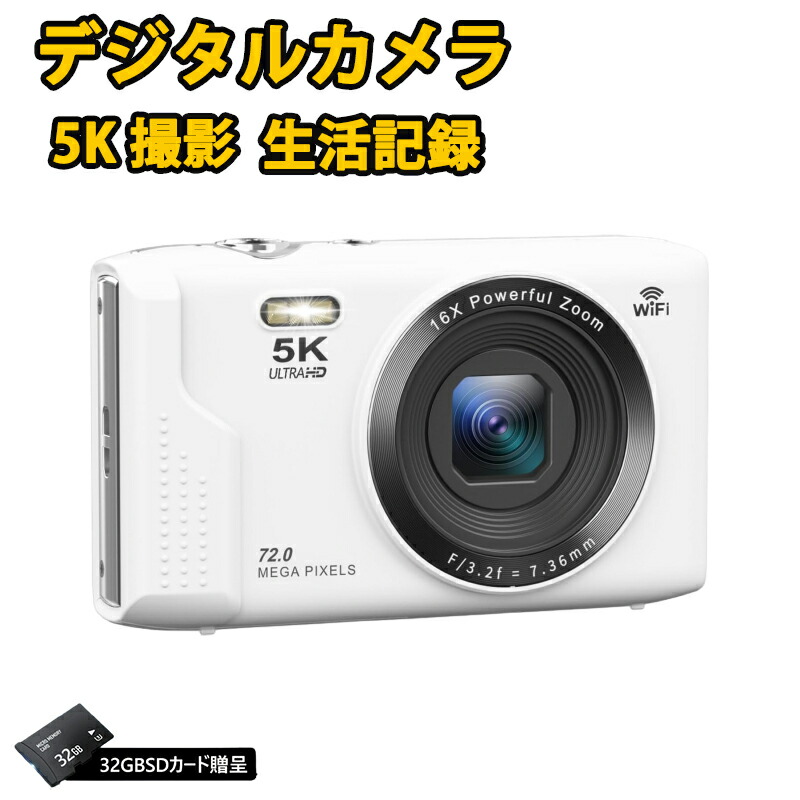 楽天市場】デジカメ 安い スマホに送れる デジタルカメラ 5K デジカメ