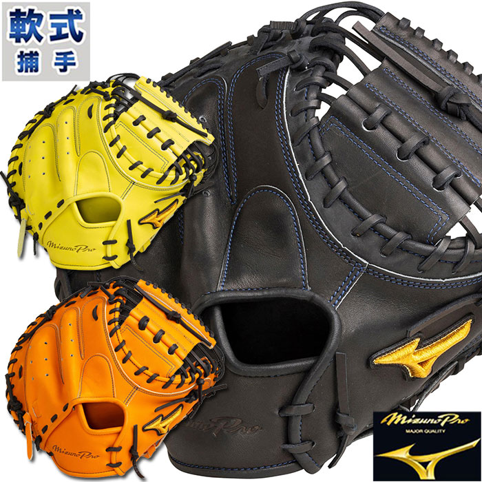 楽天市場】ミズノプロ 軟式 キャッチャー ミット SAKEBI 號 M-R型
