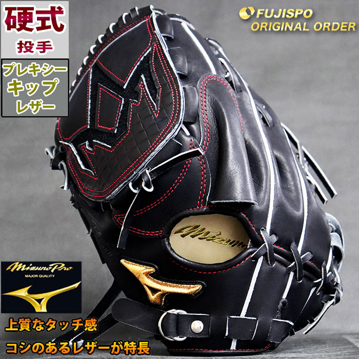 楽天市場】ミズノプロ 硬式 オーダー グラブ フジスポオリジナル