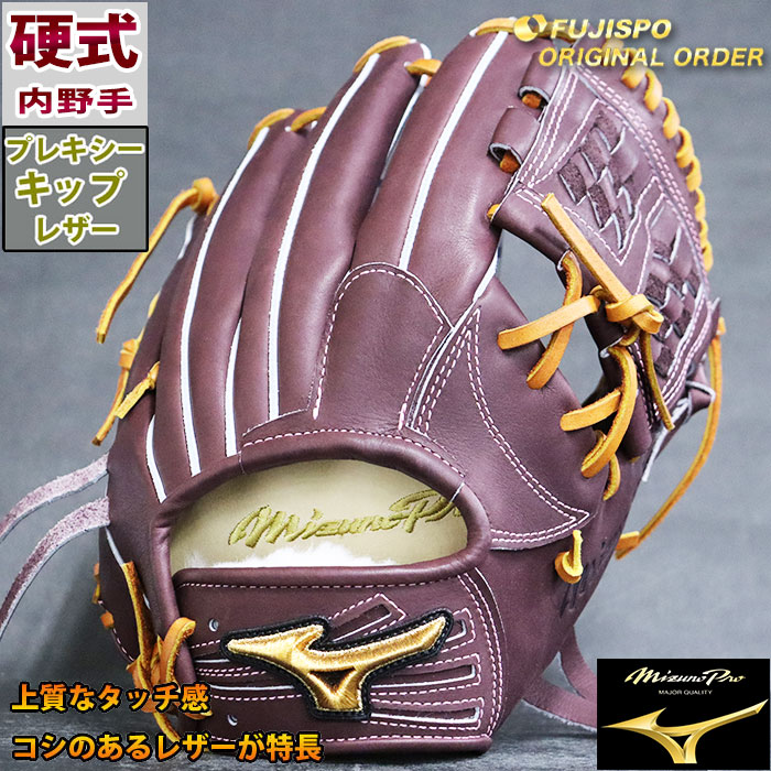 楽天市場】ミズノプロ 硬式 オーダー グラブ フジスポオリジナル
