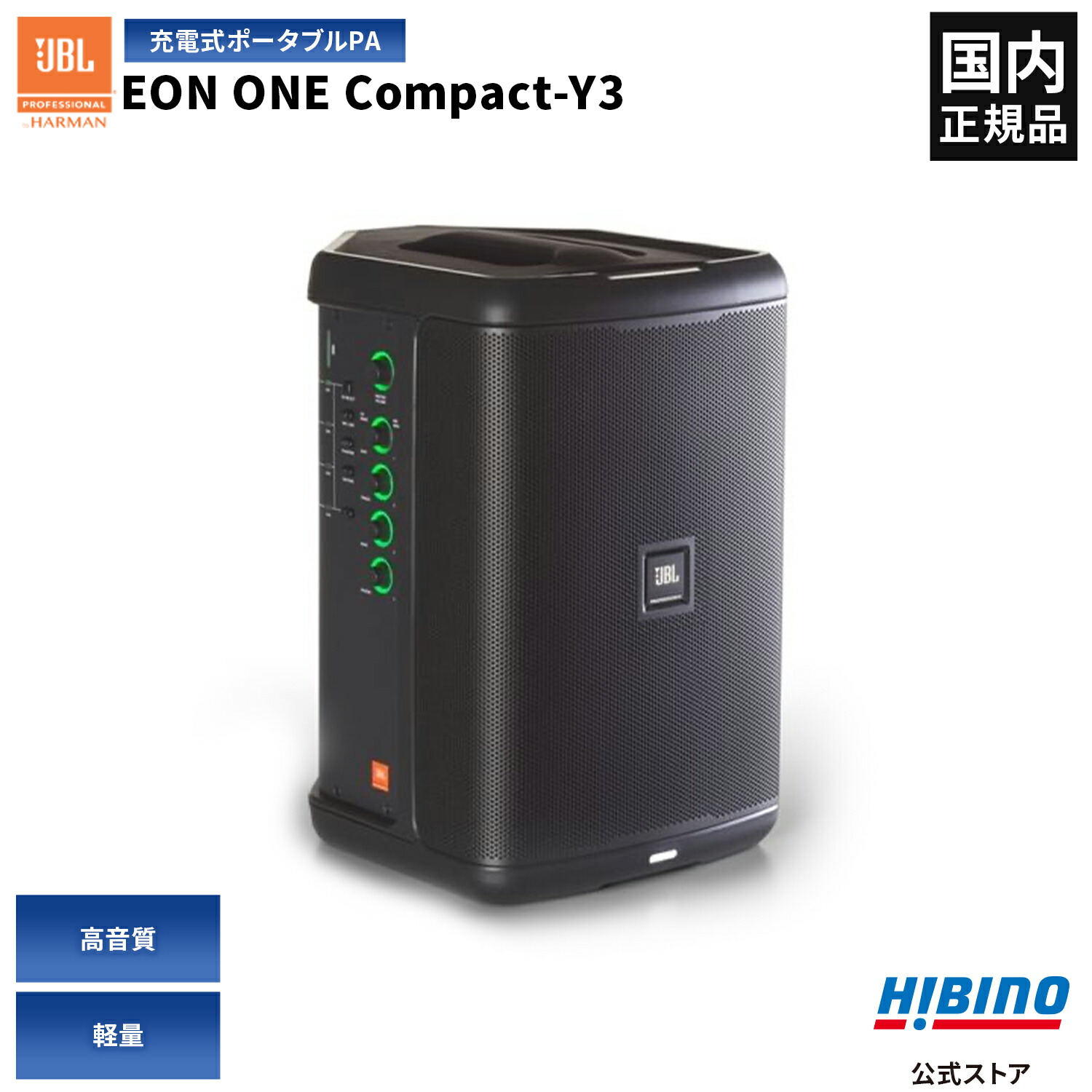 楽天市場】JBL PROFESSIONAL EON ONE COMPACT-Y3 ポータブルPAシステム