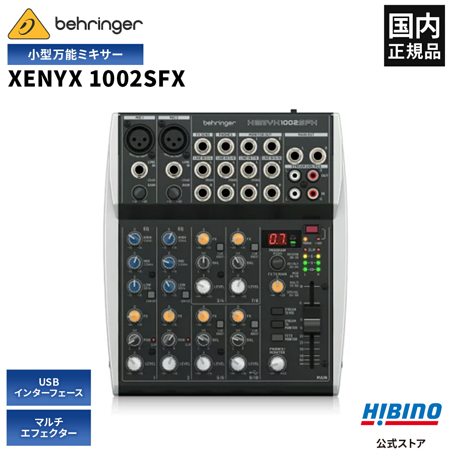 楽天市場】BEHRINGER XENYX 1002SFX USB ストリーミング アナログ